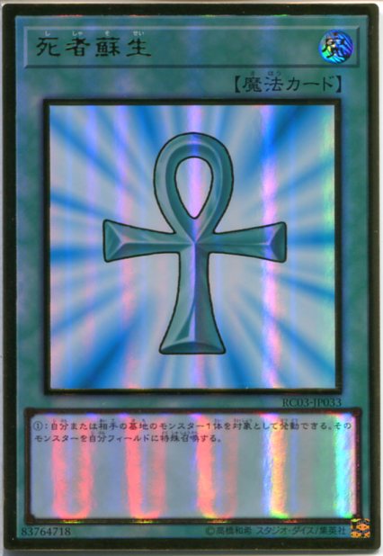 楽天市場】遊戯王 RC03-KR033 死者蘇生 (韓国語版 ウルトラレア