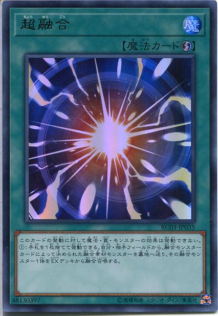 楽天市場】遊戯王 融合超渦[フュージョン・オーバー]（ノーマル