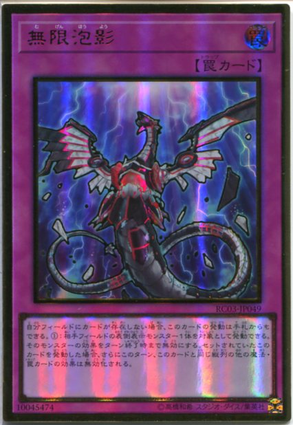 楽天市場】遊戯王 RC03-JP049 ◇プレミアムゴールドレア◇ 罠