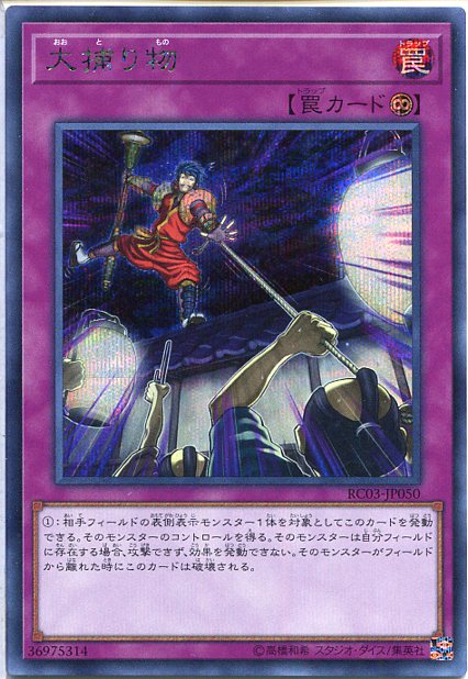 楽天市場】遊戯王 のどかな埋葬 シークレットレア CHIM-JP077 通常罠