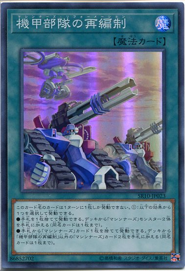 PSA10 遊戯王　マシンナーズ・ルインフォース　プリズマティック　BODE PSA10 遊戯王 マシンナーズ・ルインフォース プリズマティック