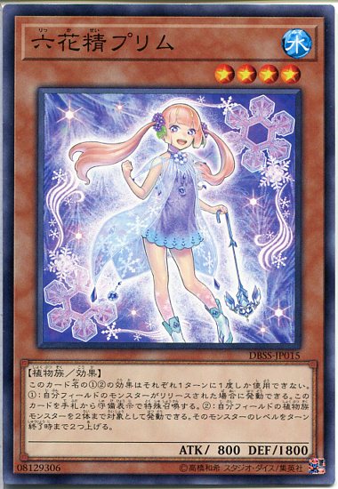 楽天市場】遊戯王 六花精ボタン[りっか]（スーパーレア）DBSS