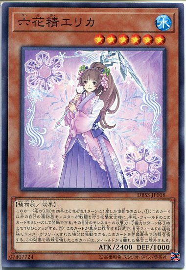 楽天市場】遊戯王 六花絢爛 [りっか]（スーパーレア）DBSS-JP023