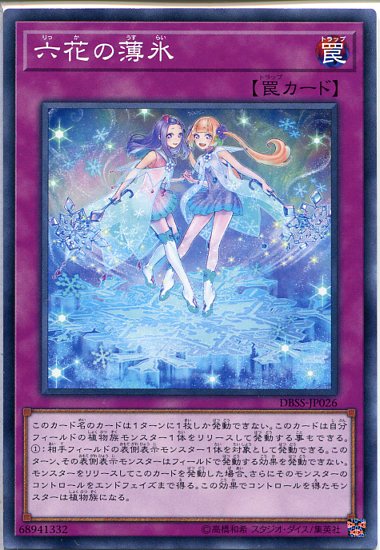 遊戯王　深淵に咲く花　初期　ブースター2   6連番　オールPSA10  ネタ枠 遊戯】六花の風花【ノーマルパラレル/魔法】DBSS-JP024遊戯王OCG
