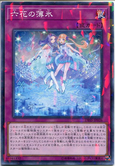 遊戯王　深淵に咲く花　初期　ブースター2   6連番　オールPSA10  ネタ枠 遊戯王 深淵に咲く花 初期 ブースター2 6連番 オールPSA10 ネタ