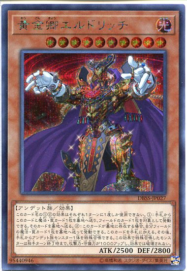 楽天市場 遊戯王 黄金卿エルドリッチ シークレットレア Dbss Jp027 光属性 レベル10 じぃぱわーず楽天市場支店