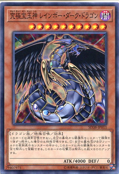 MW 遊戯王プレイマット 究極宝玉神レインボー・ドラゴンオーバー・ドライブ 亜 Amazon.co.jp: 遊戯王 SDCB-EN042 究極宝玉神 レインボー・ドラゴン