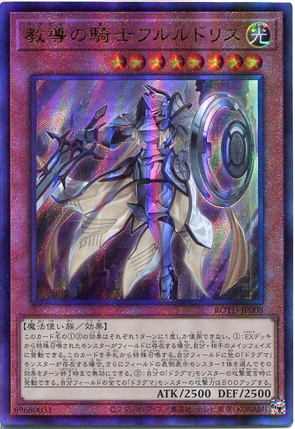 楽天市場】遊戯王 ROTD-EN008 教導の騎士フルルドリス Dogmatika
