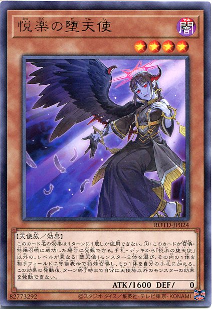 【遊戯王】公式プレイマット　失楽の堕天使 失楽の堕天使 遊戯王 2019 QUALIFIER プレイマット - メルカリ