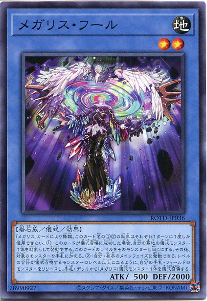 遊戯王 メガリス・オフィエル メガリス・アラトロン 20th 3枚ずつ メガリス・アラトロン(メガリスアラトロン)カード効果・評価