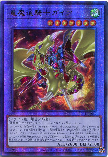 楽天市場】遊戯王 第11期 01弾 ROTD-JP001 魔道騎士ガイア