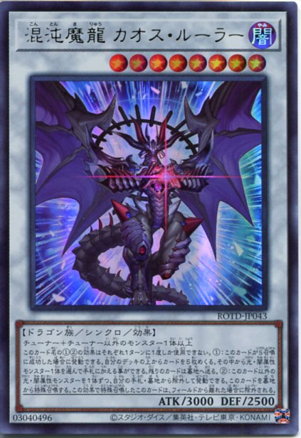 楽天市場】遊戯王 混沌魔龍 カオス・ルーラー（ホログラフィックレア