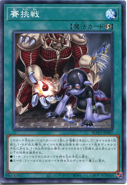 楽天市場 遊戯王 賽挑戦 ノーマルレア Rotd Jp067 速攻魔法 じぃぱわーず楽天市場支店