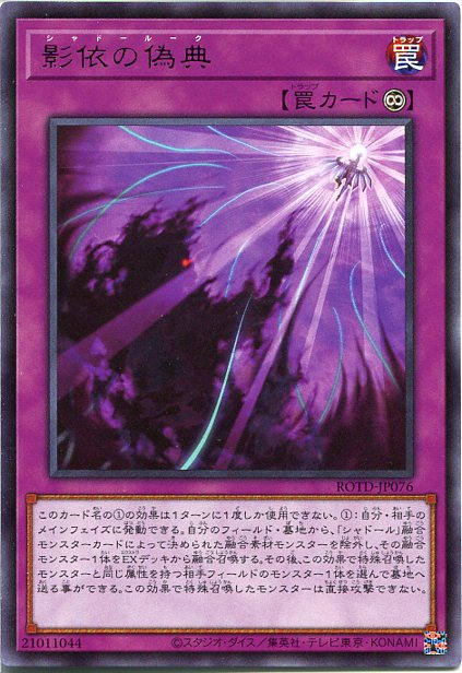 楽天市場】影依融合（シャドール・フュージョン）ノーマルパラレル