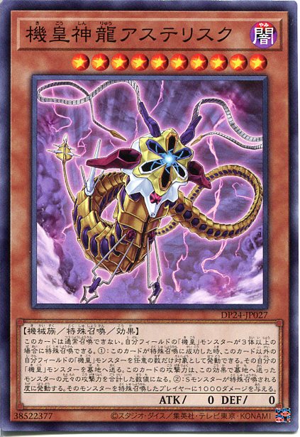 機皇神龍トリスケリア シークレット エラーカード DP24 エラー〕機皇