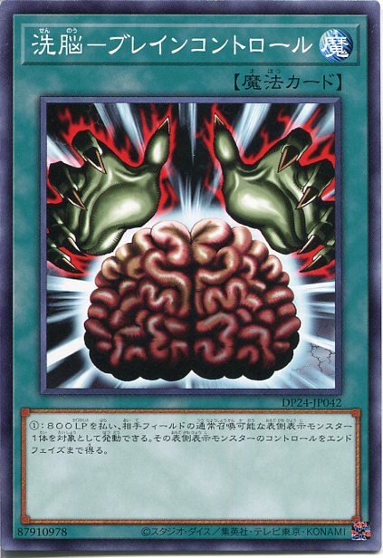 楽天市場】遊戯王 EGO1-EN023 洗脳－ブレインコントロール Brain