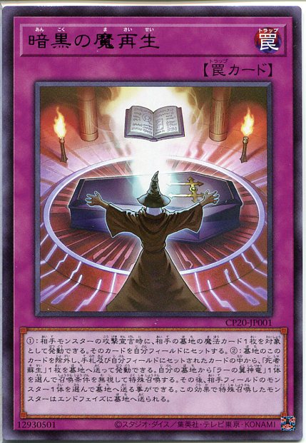 楽天市場】遊戯王 悪魔の憑代 ノーマル SD30-JP038 永続罠