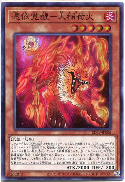 炎族の先触れ 日本語 4枚セット 楽天市場】稲荷火 ノーマル CBLZ-JP038 炎属性 レベル4 【遊戯王カード