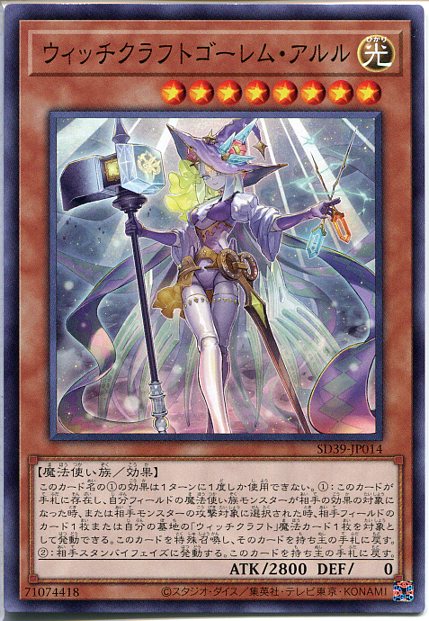 遊戯王ウィッチクラフトゴーレムアルル20th美品 状態A-〕ウィッチクラフトゴーレムアルル【20thシークレット