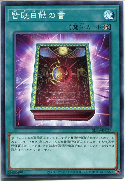 皆既月蝕の書 スターライトレア psa10 皆既月蝕の書 スターライトレア psa10