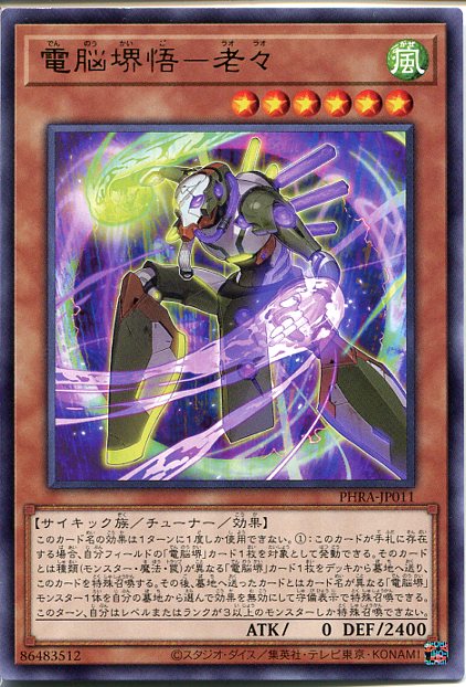 遊戯王 - PSA10 遊戯王　電脳堺凰-凰々　プリズマティック　PHRA 電脳堺凰－凰々 | カード詳細 | 遊戯王ニューロン