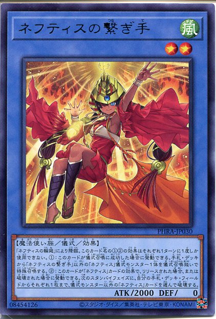 楽天市場】遊戯王 ネフティスの輪廻 ノーマルパラレル DBHS-JP009 儀式