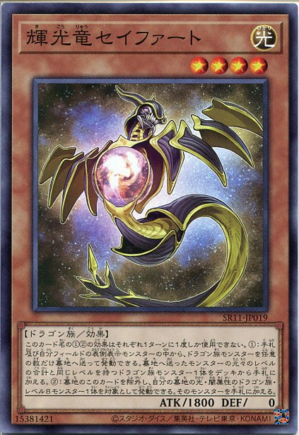 楽天市場】遊戯王 宝竜星-セフィラフウシ ノーマル LVP1-JP074