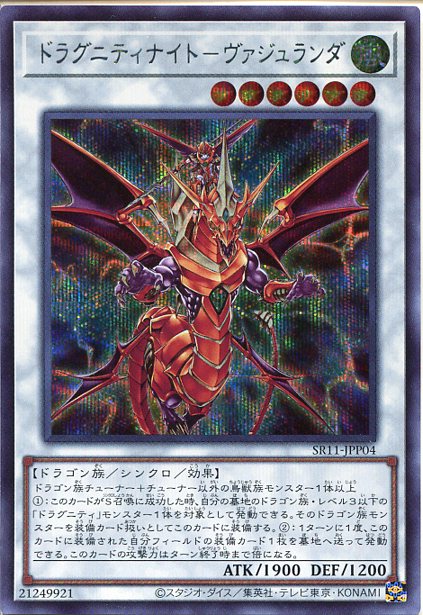 楽天市場】遊戯王 ドラグニティナイト－トライデント DT07-JP040