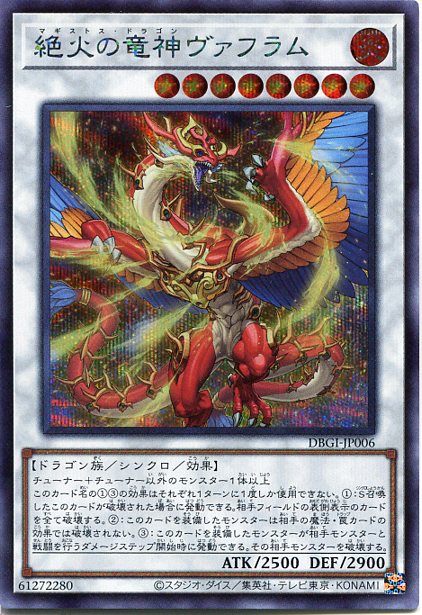 楽天市場 遊戯王 絶火の竜神ヴァフラム マギストス ドラゴン シークレットレア Dbgi Jp006 炎属性 レベル8 じぃぱわーず楽天市場支店