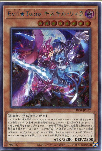 楽天市場】遊戯王 第11期 DBGI-JP017 Evil☆Twins