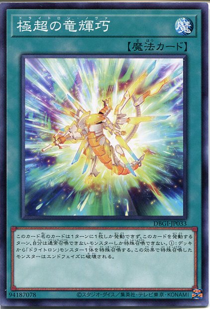 ドライ トロン Article ドライ トロン Article