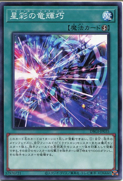 楽天市場】遊戯王 星辰響手プリクル[ドラゴンテイル]（レア）DOOD