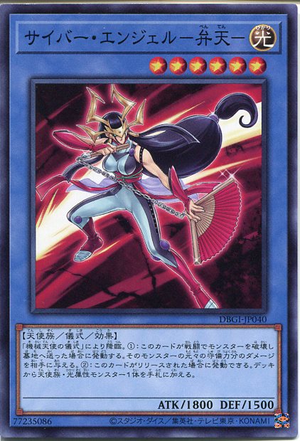 遊戯王 サイバー・エンジェル-弁天- 25th 楽天市場】遊戯王 サイバー・エンジェル－弁天－ RC04-JP025