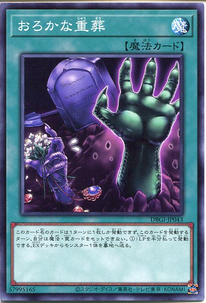 楽天市場】遊戯王 おろかな重葬 スーパーレア SOFU-JP065 通常魔法