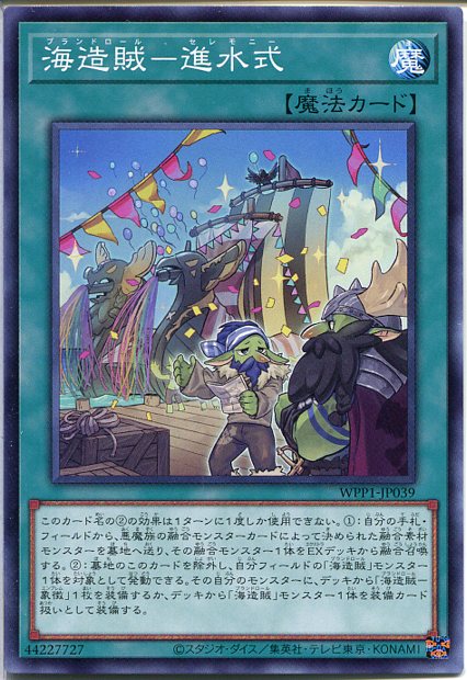 即日発送！海造賊　プランドロール　デッキ　遊戯王　リュース号　キャプテン黒髭 即日発送！海造賊 プランドロール デッキ 遊戯王 リュース号