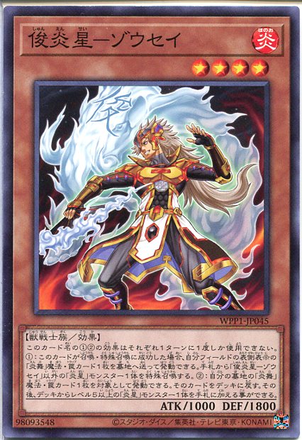 楽天市場】遊戯王 炎星師-チョウテン ノーマル LVP2-JP059 炎属性