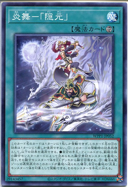 楽天市場】遊戯王 死翼のフレスヴェイス（ノーマル） WPP1-JP066