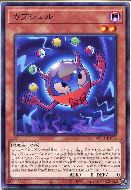 楽天市場 遊戯王 カプシェル ノーマル Wpp1 Jp054 闇属性 レベル2 じぃぱわーず楽天市場支店