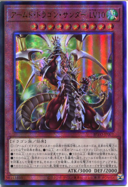 遊戯王 - 遊戯王　アームド・ドラゴンLV7 レリーフ　極美品 アームドドラゴンLV7【レリーフ】{SOD-JP015}《モンスター》