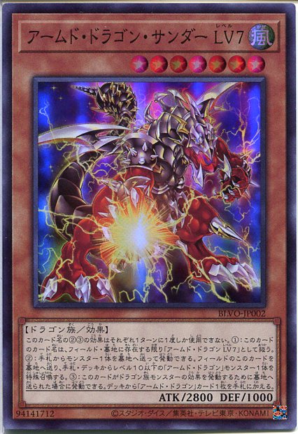 楽天市場】遊戯王 第11期 03弾 BLVO-JP001 アームド・ドラゴン