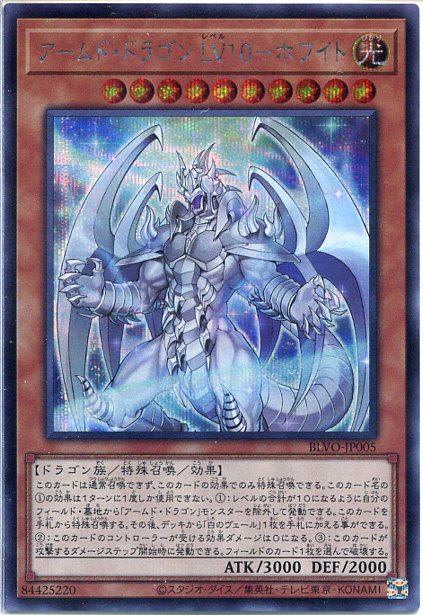 楽天市場】遊戯王 第10期 DP19-JP027 アームド・ドラゴン LV7