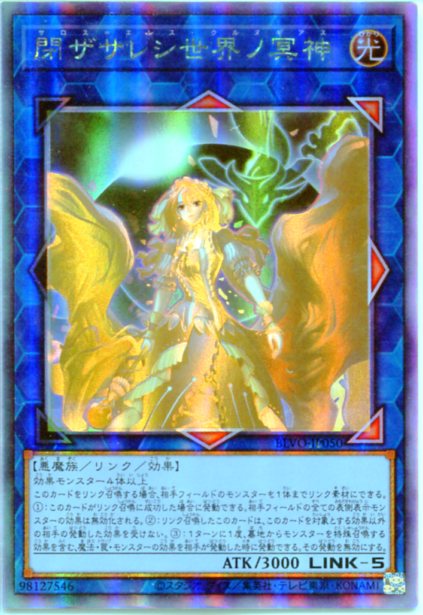 楽天市場】遊戯王 閉ザサレシ世界ノ冥神[サロス＝エレス・クルヌギアス