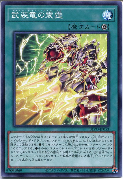 楽天市場】遊戯王 武装竜の霹靂[アームド・ドラゴン・フラッシュ