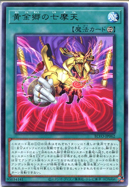 楽天市場】遊戯王 七皇昇格[セブンス・アセンション]（ノーマル