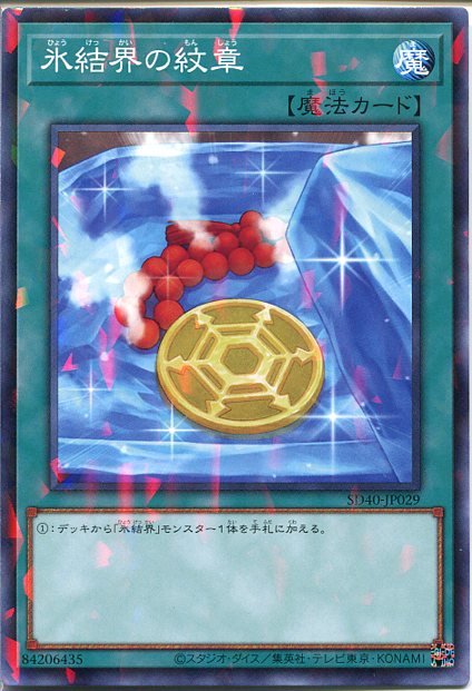 楽天市場】帝王の凍気 ノーマル PP18-JP012 通常魔法【遊戯王カード