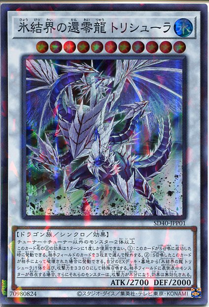 氷結界の龍トリシューラ Amazon.co.jp: 遊戯王カード 【 氷結界の龍 トリシューラ