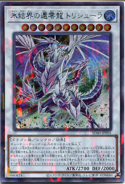 楽天市場】遊戯王 第12期 TW01-JP040 氷結界の還零龍