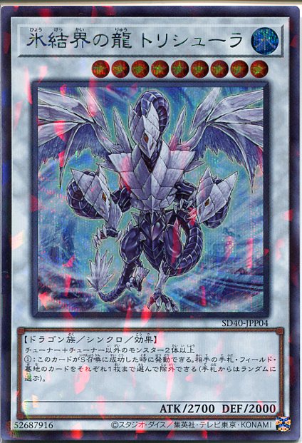 楽天市場】遊戯王 氷結界の還零龍 トリシューラ（スーパーレア