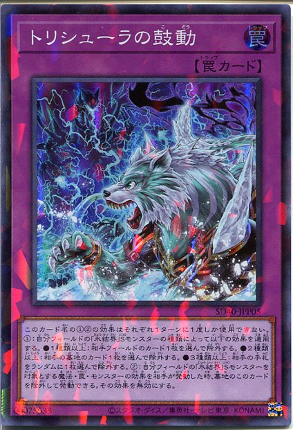 楽天市場】遊戯王 氷結界の龍 トリシューラ（スーパーレアパラレル仕様