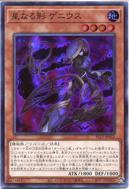 楽天市場】遊戯王 星なる影 ゲニウス[ネフェシャドール]（シークレット